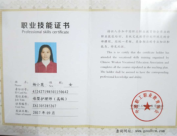 楊小英職業(yè)技能證書(shū)