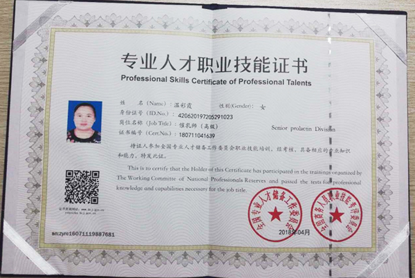 職業(yè)技能證書